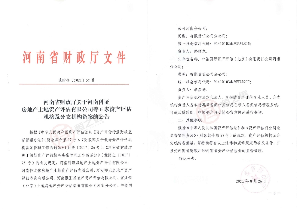 资产评估-登记证书
