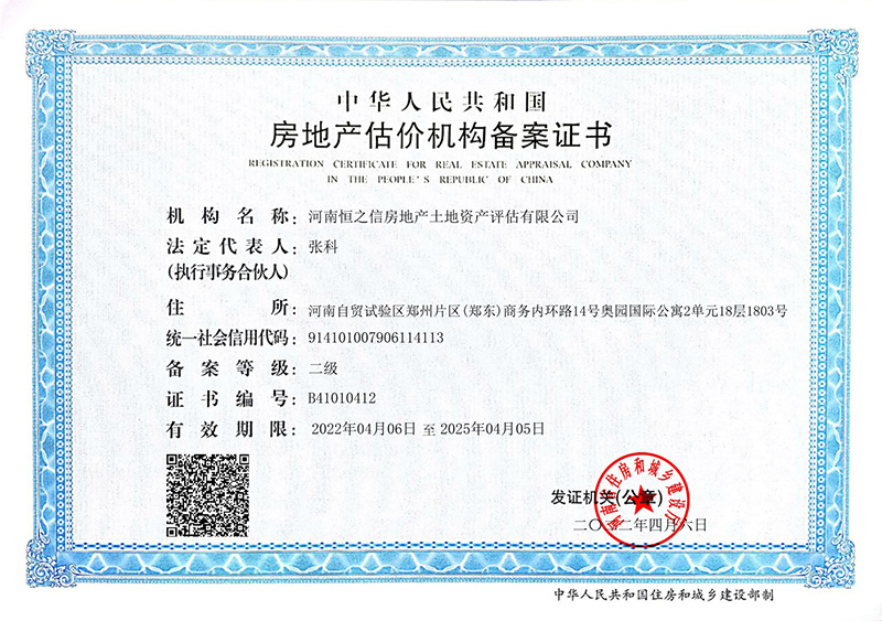 房地产估价-登记证书
